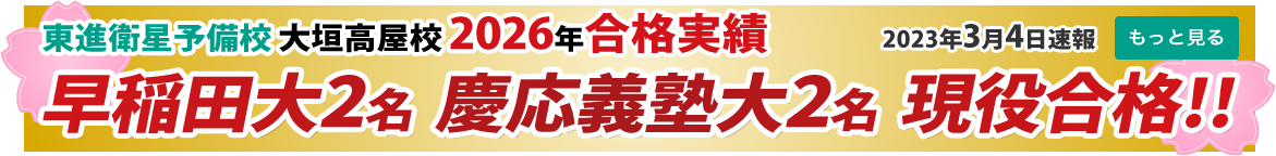 20256年合格実績