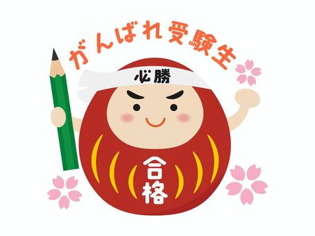 受験イラスト|無料イラスト・フリー素材なら「イラストAC」